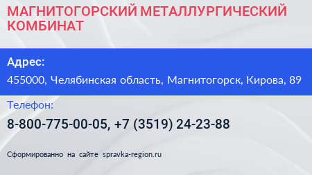 МАГНИТОГОРСКИЙ МЕТАЛЛУРГИЧЕСКИЙ КОМБИНАТ - визитка