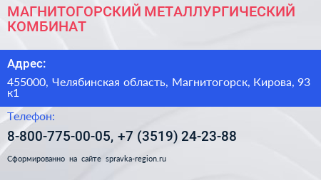МАГНИТОГОРСКИЙ МЕТАЛЛУРГИЧЕСКИЙ КОМБИНАТ - визитка