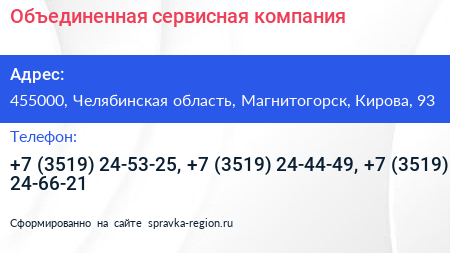 Объединенная сервисная компания - визитка