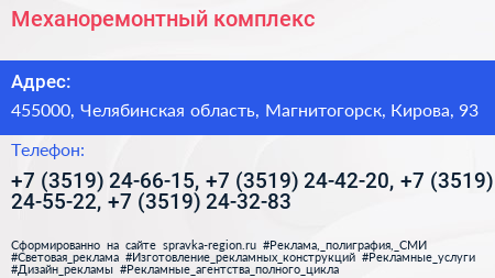 Механоремонтный комплекс - визитка