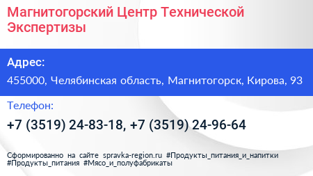 Магнитогорский Центр Технической Экспертизы - визитка