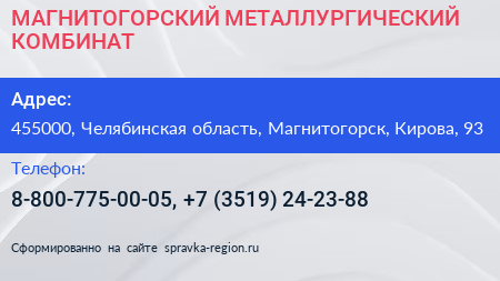МАГНИТОГОРСКИЙ МЕТАЛЛУРГИЧЕСКИЙ КОМБИНАТ - визитка