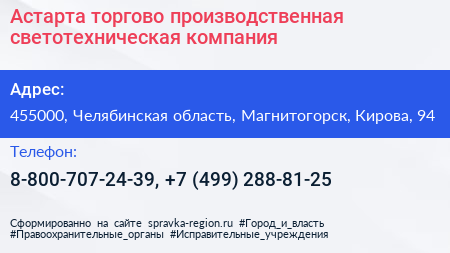 Нажмите, чтобы скачать визитку Астарта торгово производственная светотехническая компания - визитка