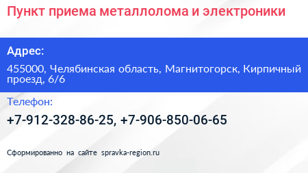 Пункт приема металлолома и электроники - визитка