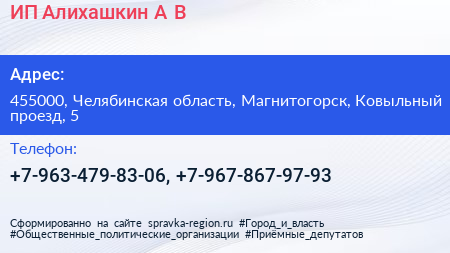 ИП Алихашкин А В  - визитка
