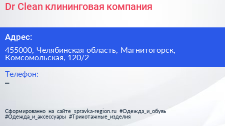 Dr Clean клининговая компания - визитка
