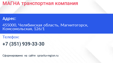МАГНА транспортная компания - визитка