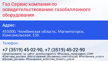 Газ Сервис компания по освидетельствованию газобаллонного оборудования - визитка