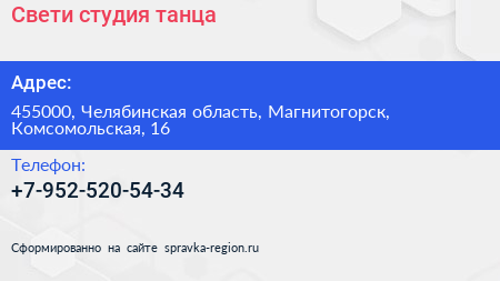 Нажмите, чтобы скачать визитку Свети студия танца - визитка