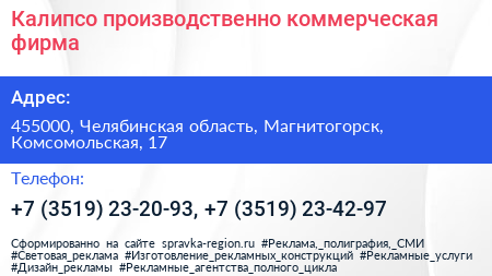 Калипсо производственно коммерческая фирма - визитка