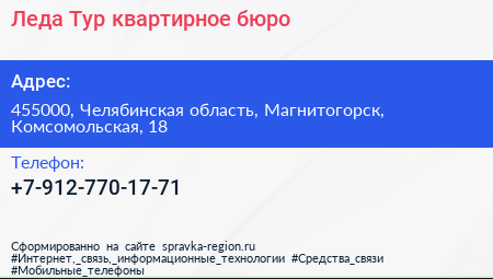 Нажмите, чтобы скачать визитку Леда Тур квартирное бюро - визитка