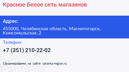 Красное Белое сеть магазинов - визитка
