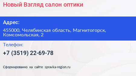 Нажмите, чтобы скачать визитку Новый Взгляд салон оптики - визитка