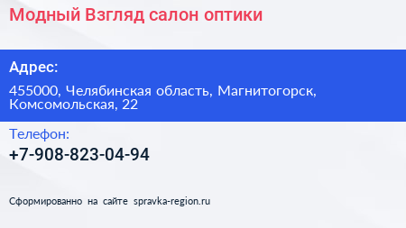 Нажмите, чтобы скачать визитку Модный Взгляд салон оптики - визитка