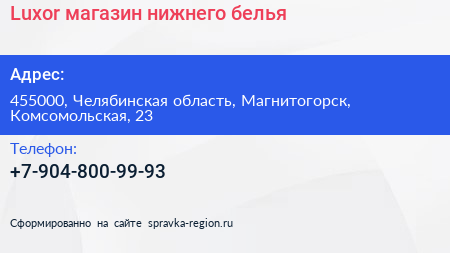 Нажмите, чтобы скачать визитку Luxor магазин нижнего белья - визитка