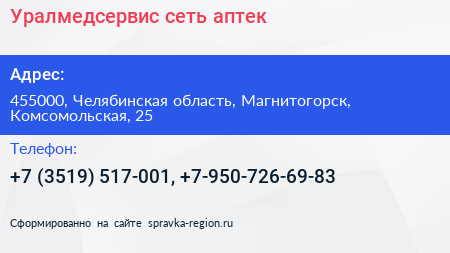 Нажмите, чтобы скачать визитку Уралмедсервис сеть аптек - визитка