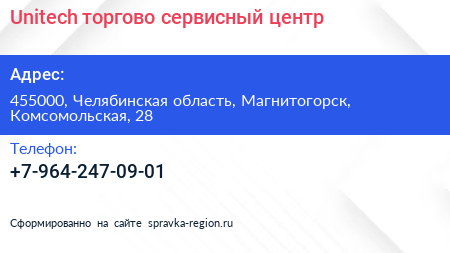 Нажмите, чтобы скачать визитку Unitech торгово сервисный центр - визитка
