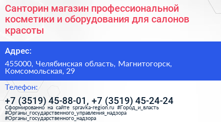 Санторин магазин профессиональной косметики и оборудования для салонов красоты - визитка