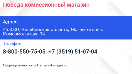 Победа комиссионный магазин - визитка