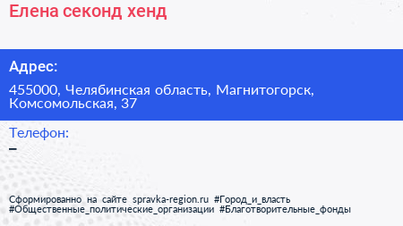 Нажмите, чтобы скачать визитку Елена секонд хенд - визитка