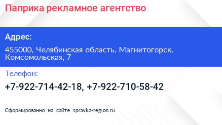 Нажмите, чтобы скачать визитку Паприка рекламное агентство - визитка