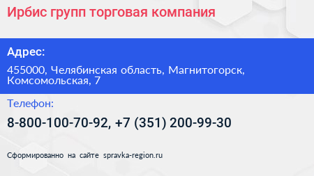 Ирбис групп торговая компания - визитка