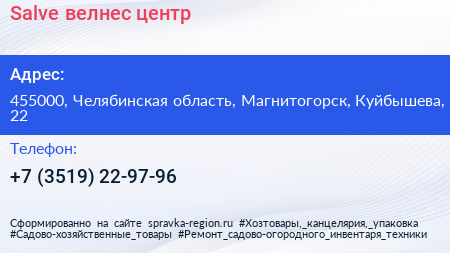 Нажмите, чтобы скачать визитку Salve велнес центр - визитка