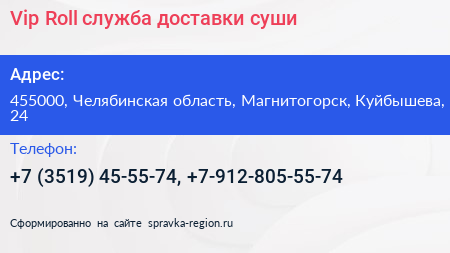 Vip Roll служба доставки суши - визитка