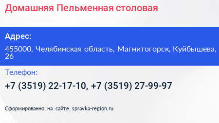 Домашняя Пельменная столовая - визитка