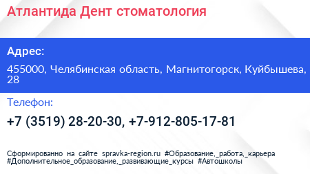 Атлантида Дент стоматология - визитка