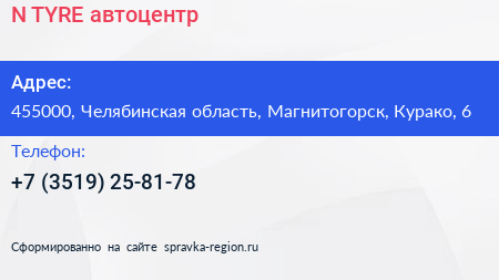 Нажмите, чтобы скачать визитку N TYRE автоцентр - визитка