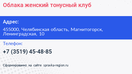 Нажмите, чтобы скачать визитку Облака женский тонусный клуб - визитка