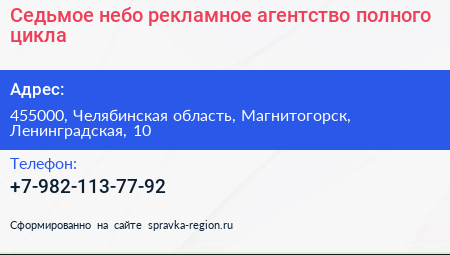 Седьмое небо рекламное агентство полного цикла - визитка
