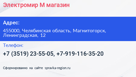 Нажмите, чтобы скачать визитку Электромир М магазин - визитка