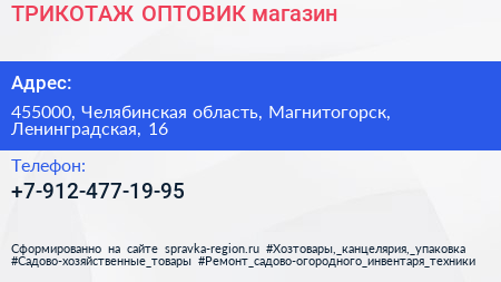 Нажмите, чтобы скачать визитку ТРИКОТАЖ ОПТОВИК магазин - визитка