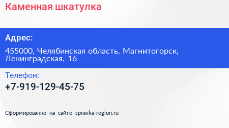 Нажмите, чтобы скачать визитку Каменная шкатулка - визитка