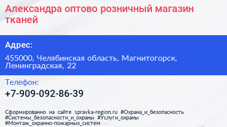 Нажмите, чтобы скачать визитку Александра оптово розничный магазин тканей - визитка