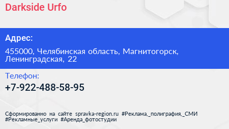Нажмите, чтобы скачать визитку Darkside Urfo - визитка