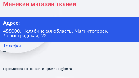 Нажмите, чтобы скачать визитку Манекен магазин тканей - визитка