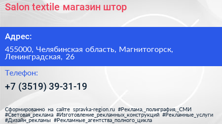 Salon textile магазин штор - визитка
