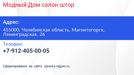 Нажмите, чтобы скачать визитку Модный Дом салон штор - визитка