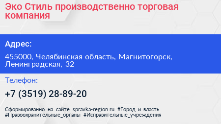 Нажмите, чтобы скачать визитку Эко Стиль производственно торговая компания - визитка