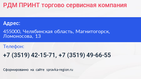 РДМ ПРИНТ торгово сервисная компания - визитка