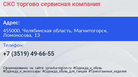СКС торгово сервисная компания - визитка