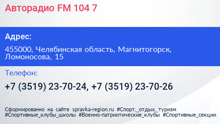 Авторадио FM 104 7 - визитка