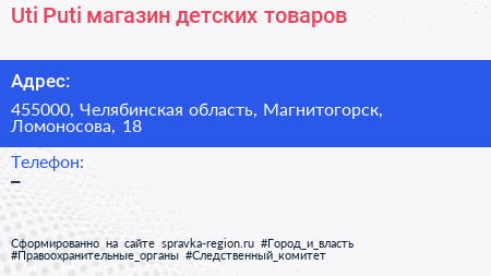 Нажмите, чтобы скачать визитку Uti Puti магазин детских товаров - визитка