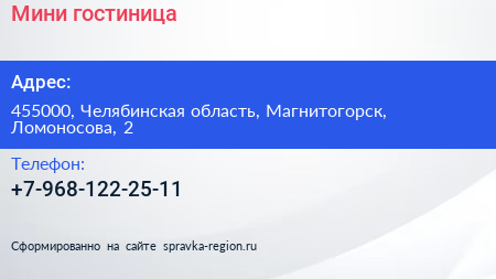 Нажмите, чтобы скачать визитку Мини гостиница - визитка