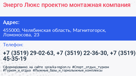Энерго Люкс проектно монтажная компания - визитка