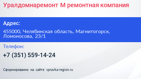 Уралдомнаремонт М ремонтная компания - визитка