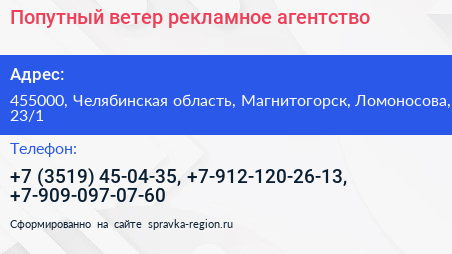 Нажмите, чтобы скачать визитку Попутный ветер рекламное агентство - визитка